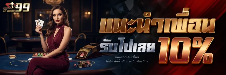 six99 แนะนำเพื่อน