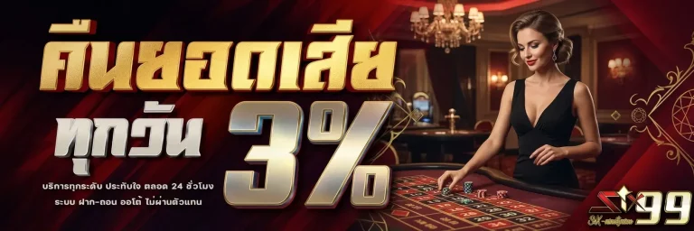 six99 คืนยอดเสีย